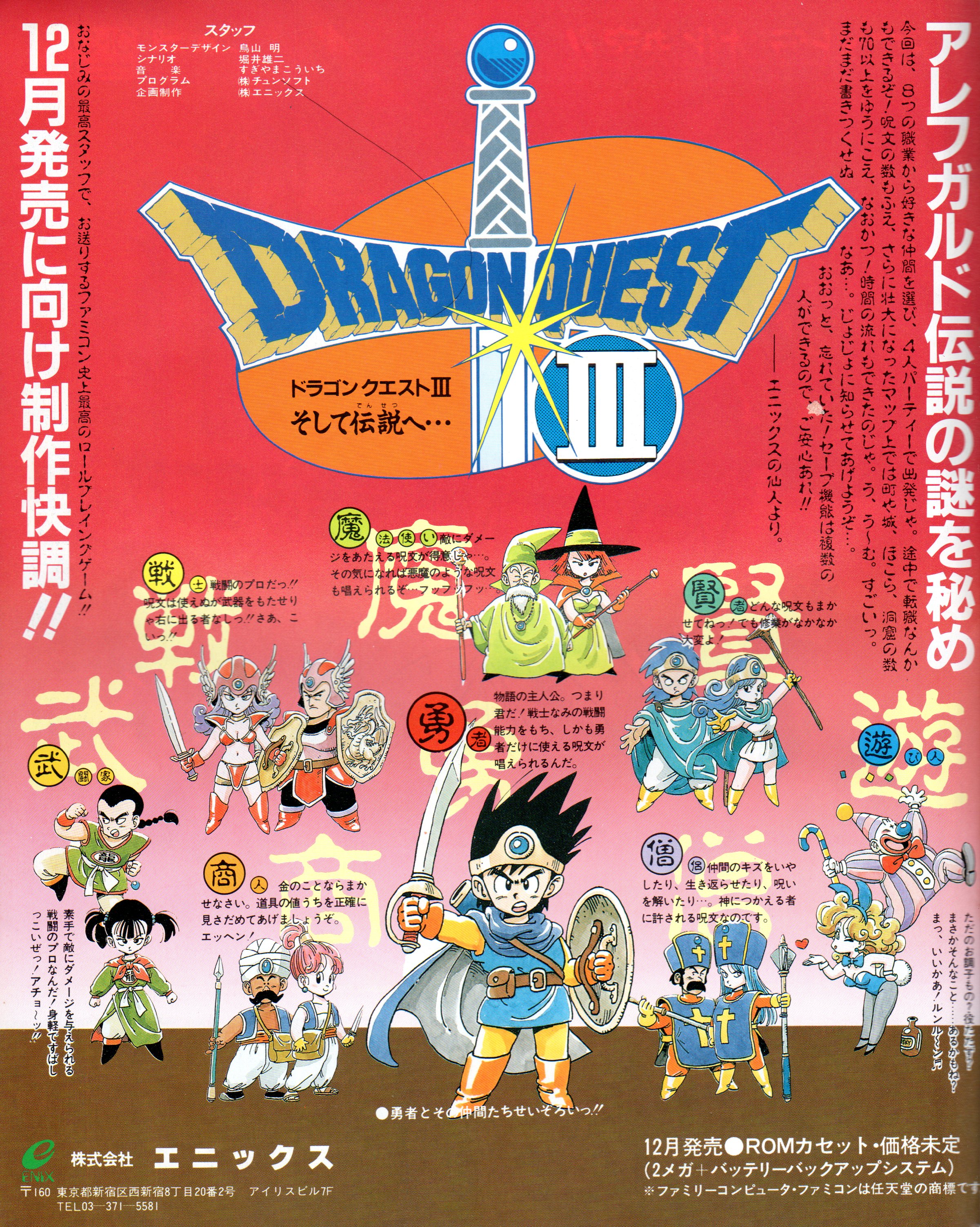 Shinyaman Twitter પર 30年前の今日発売ですね 12月発売予定だったけどドラクエ は延期が定番 アレフガルドの伝説の謎を秘めって ちょっとネタバレじゃないですか ちなみにドラクエ3のセーブファイル容量って８kbだけどpcエンジンの天の声2の容量って２kbしか