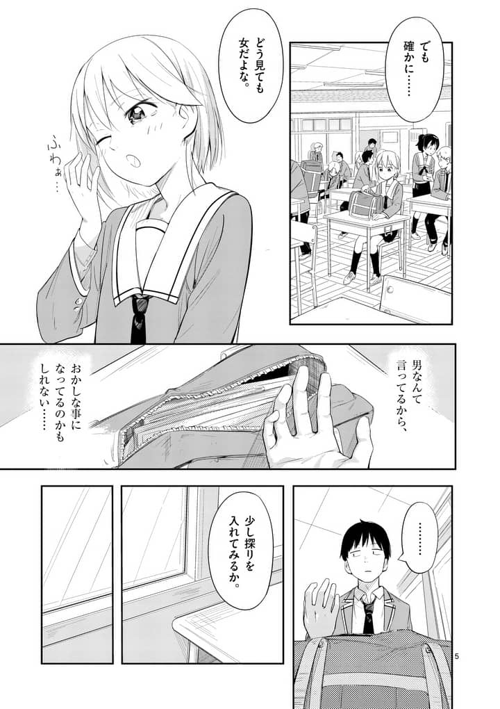 明日、マンガワンにて「トラップヒロイン」4話、先読み5話が更新予定です。珍しくチロダが自主的に動く回です。お時間ある時にでも、よろしくお願いします～ 
