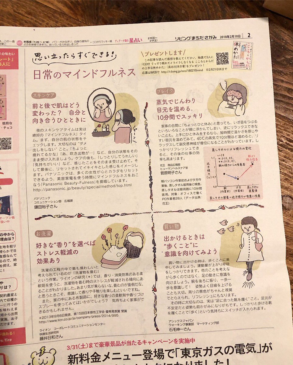 【お仕事】

サンケイリビング新聞社様から
首都圏全域に配布されている
「リビング」2月10日号
巻頭特集「心のひとやすみ始めませんか」
カットイラストを担当しました。

私も心のひとやすみもふたやすみもしたい??
首都圏の皆さま是非ご覧ください。 