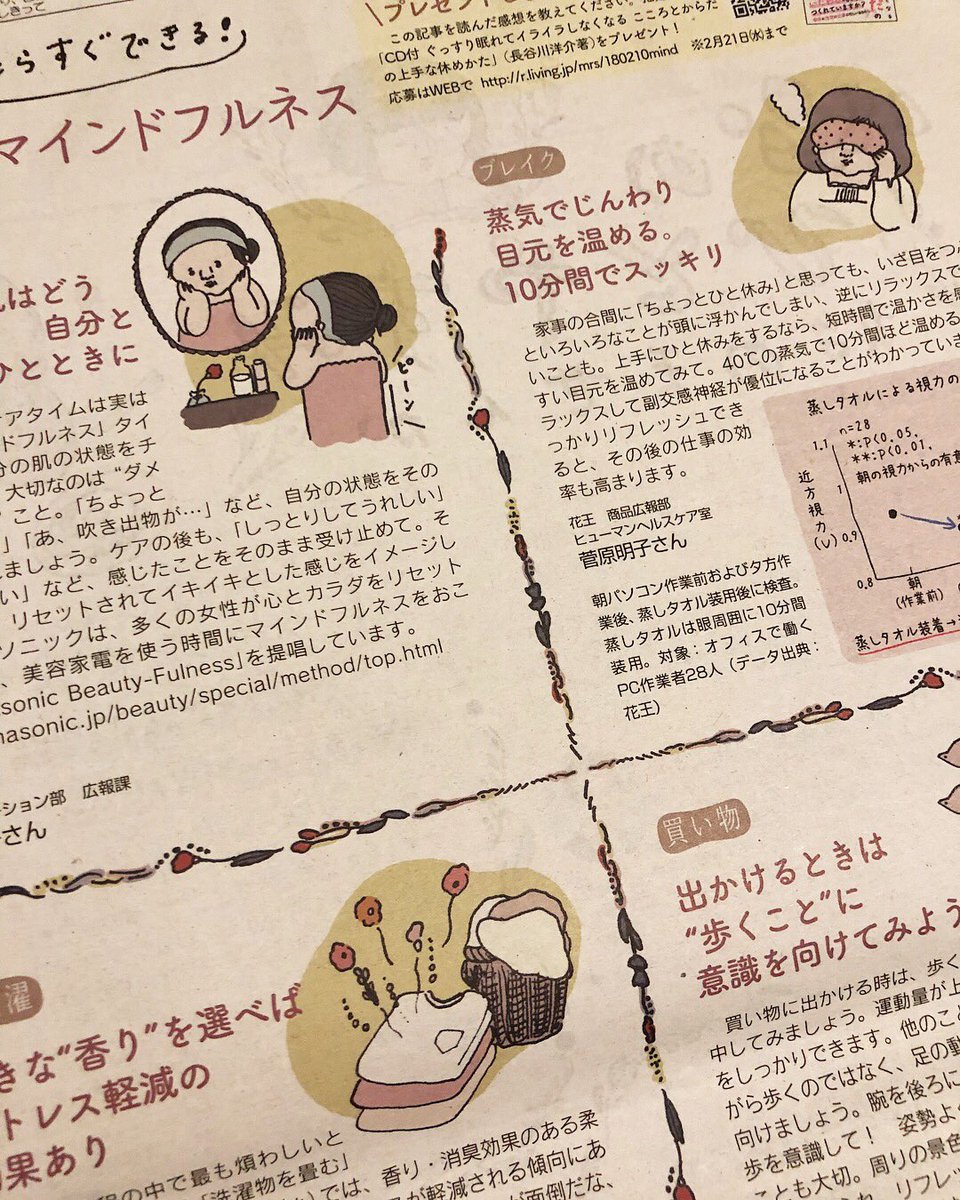 【お仕事】
サンケイリビング新聞社様から
首都圏全域に配布されている
「リビング」2月10日号
巻頭特集「心のひとやすみ始めませんか」
カットイラストを担当しました。
私も心のひとやすみもふたやすみもしたい??
首都圏の皆さま是非ご覧ください。