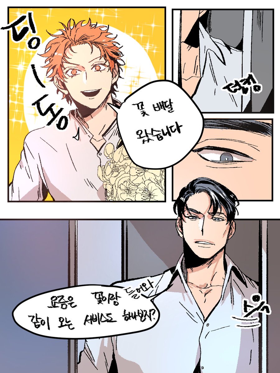 잠시 쉬는 동안 그려둔 저번에 그린 만화

쓰레기공 x 순진수
마피아공 x 꽃집수

콜 시킨 공과 호텔 방 번호를 잘못 찾아온 수

(뒷 이야기는 시간이 되는대로 타래로 이어가겠습니다)