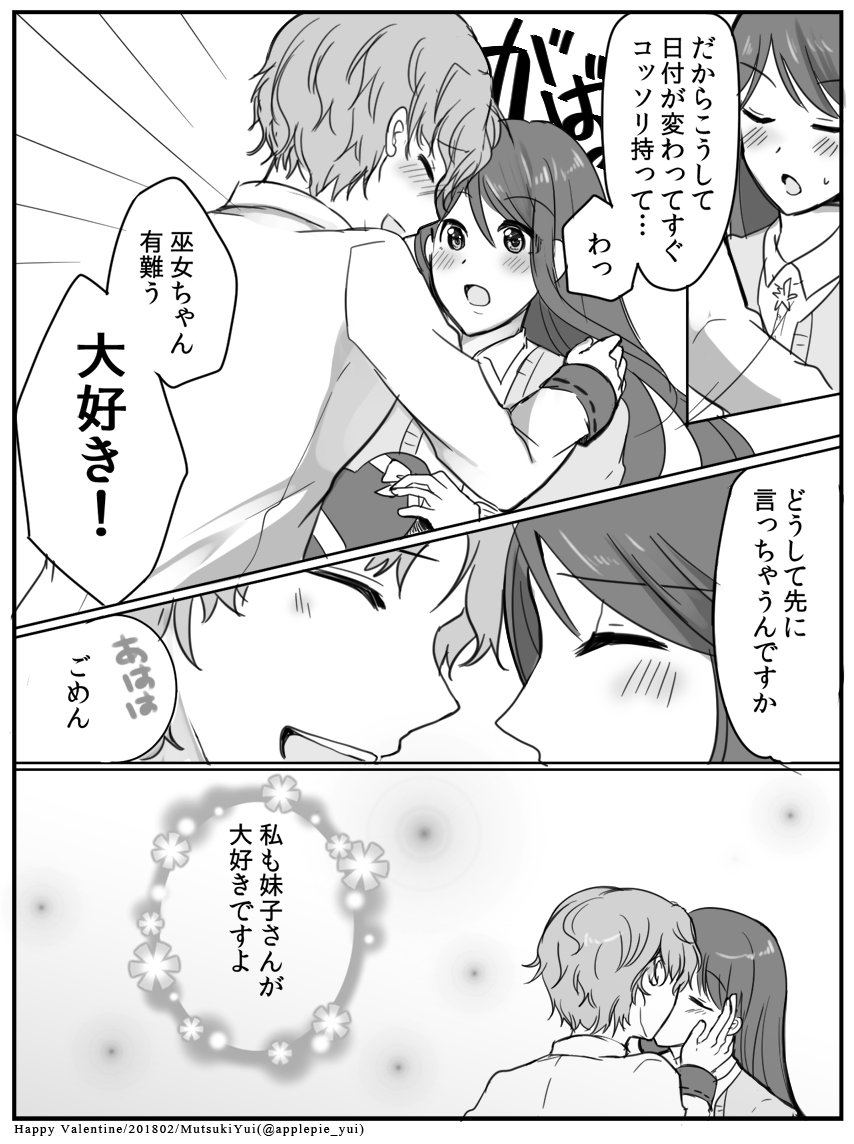 続き
#アカセカイラスト
#ツクヨミ男子キス祭り 
