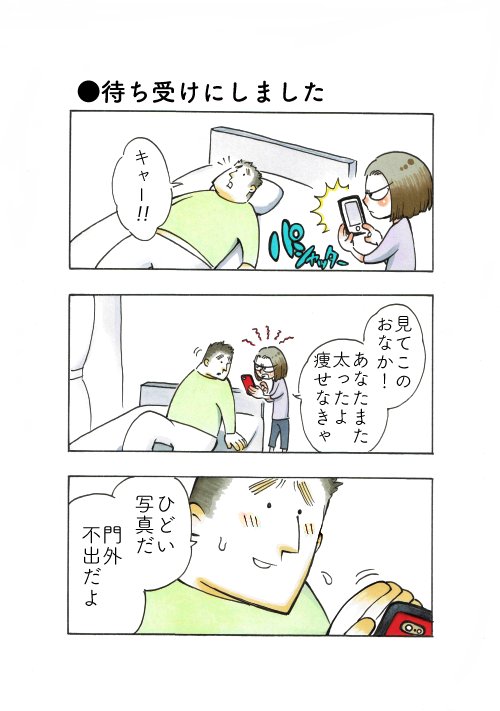 おっとり旦那が太った話 