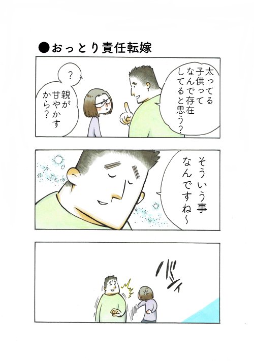 おっとり旦那が太った話 