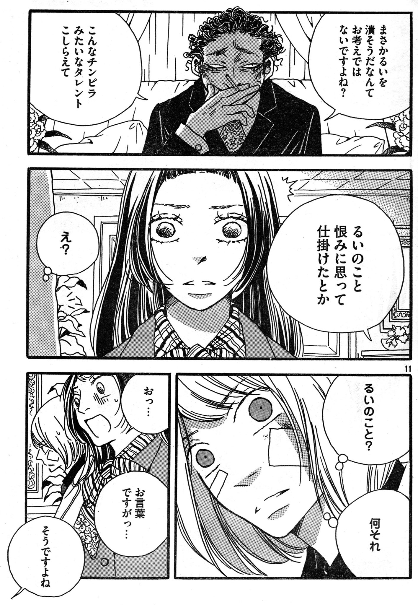 小林ユミヲ Sur Twitter 星くずのプリンス 第3話 あらすじ紹介 先輩アイドル黒崎るいと喧嘩しスクープされたかけるは 社長と共に黒崎の所属事務所へ謝罪しにいくことに そして待ち受けたるいのファンに強烈なバッシングを浴びるが 意外な人物が 小林ユミヲ Sur Twitter 星くずのプリンス 第3話 あらすじ紹介 先輩アイドル黒崎るいと喧嘩しスクープされたかけるは 社長と共に黒崎の所属事務所へ謝罪しにいくことに そして待ち受けたるいのファンに強烈なバッシングを浴びるが 意外な人物が