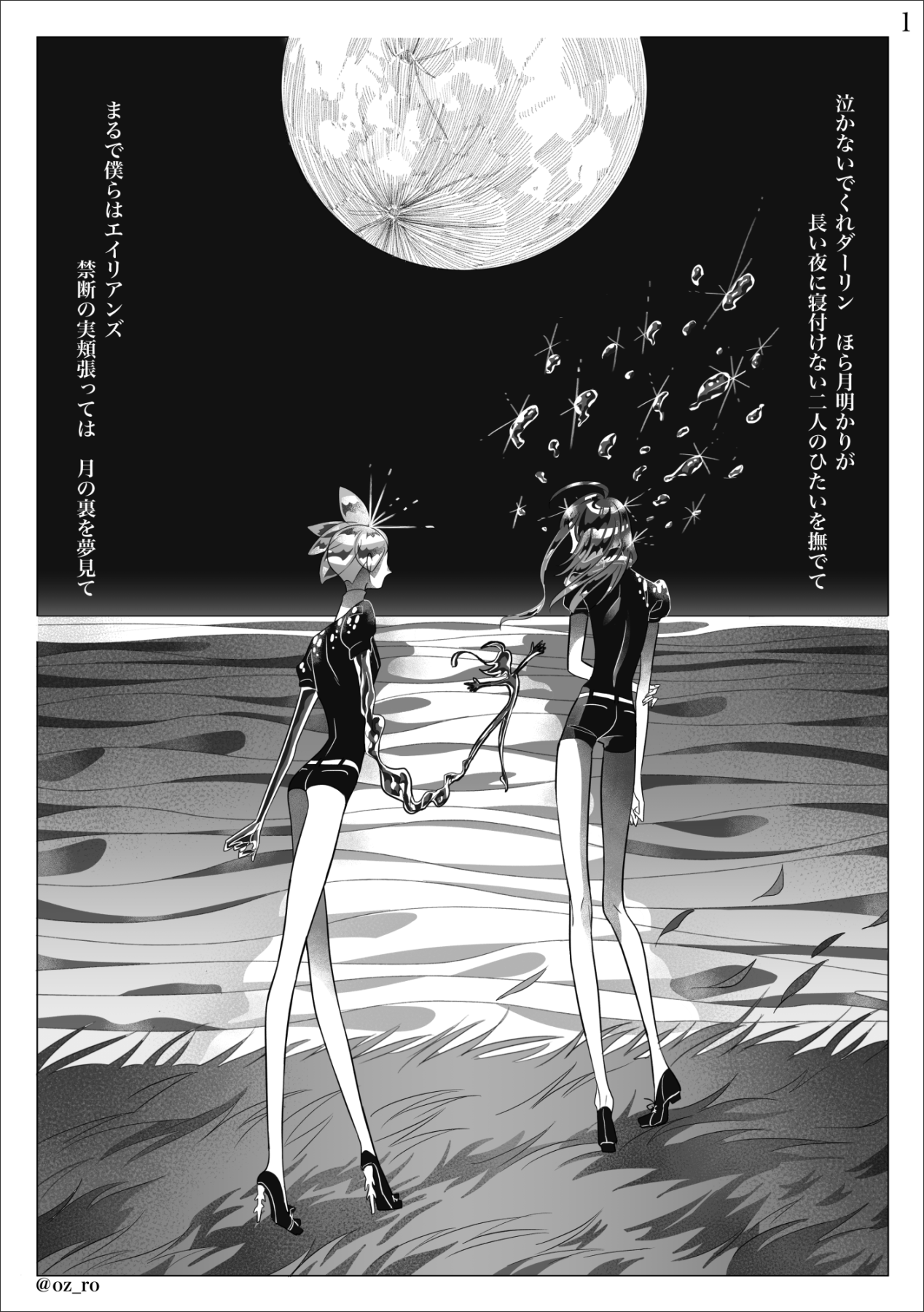 Twitter 上的 オズ郎 ネタバレ 8巻まで読んで描いてます Rtされた数だけ好きな曲を宝石の国で描くっていうタグを見て描きたくなってしまい キリンジのエイリアンズで勝手に描きましたw 笑 是非聞いてみてね フォスシン的な T Co Nrl9truvin Twitter