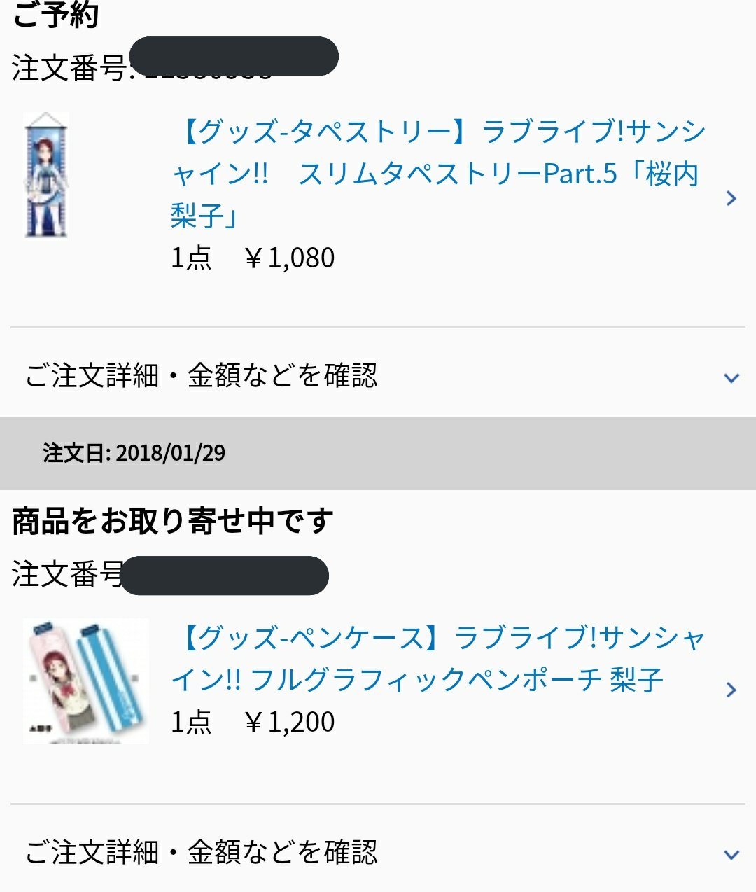 つばゆう 先月の29日にアニメイトオンラインで取り寄せを頼んだ梨子ちゃんのペンケースが未だに届かない 前に取り寄せ商品を頼んで来なかった時は3日でメールがきたから多分来ると思うけど 上のタペストリーは予約限定だったらしく今見たら販売終了になっ