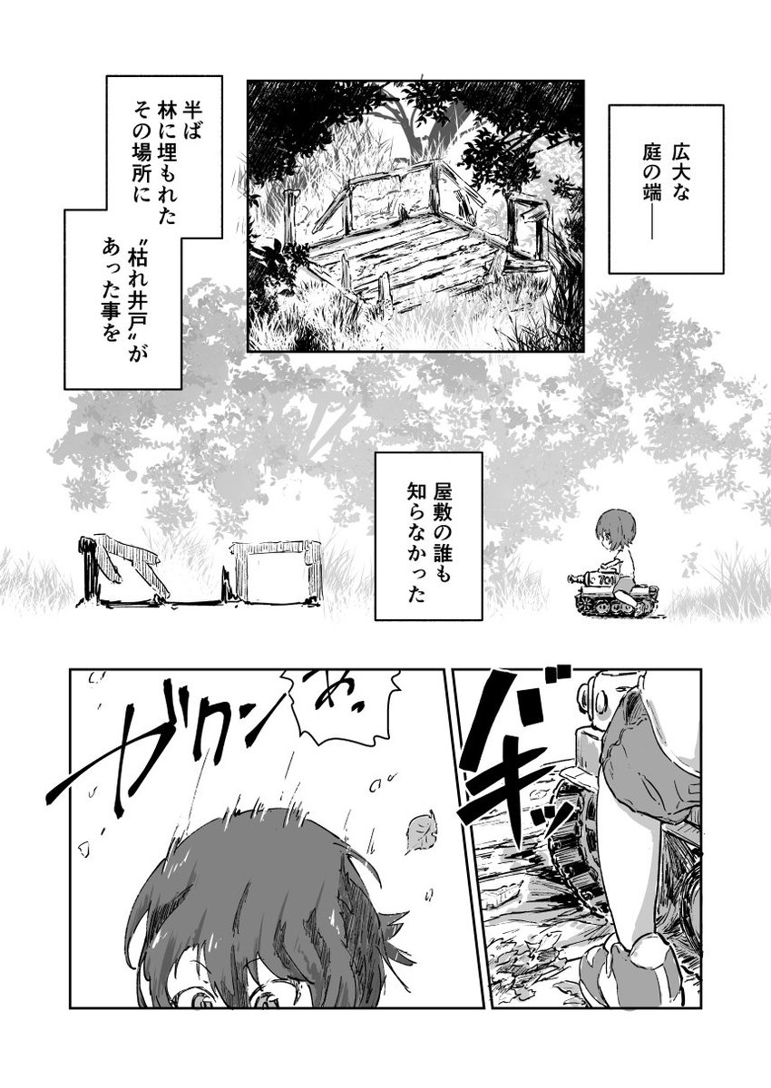 西住さん家の犬の話② 