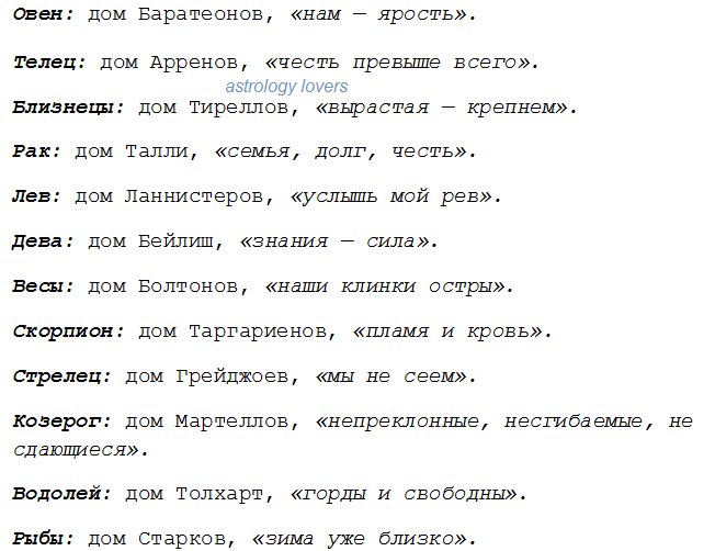 iimsochanelg's tweet image. знаки зодиака, как дома в игре престолов.