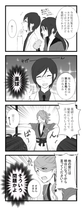 @yasou_1draw 
お題【秘密】
初夜の約束をした薬宗のおはなし(迷走しました…)

#薬宗版深夜のシンデレラタイム発表会 