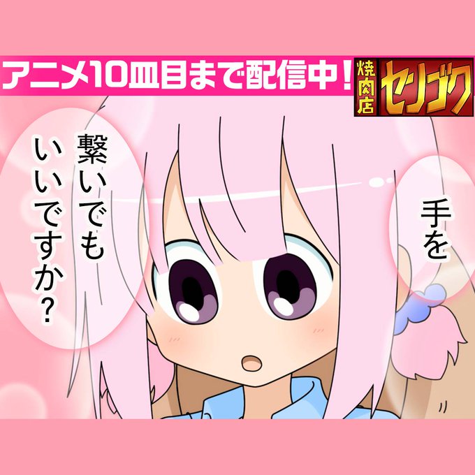 焼肉店センゴクのtwitterイラスト検索結果 古い順