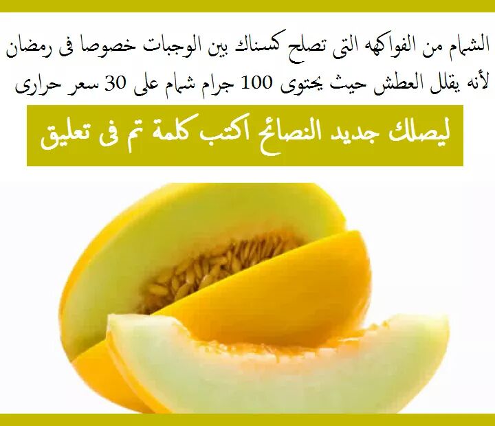 Clean9Ever's tweet image. افضل فاكهه بين الوجبات لو بتعملي دايت ومفيده جداااا. #توتنهام #زعيم_تويتر_فلورز_الفلانتين #سيناء #تامر_عبدالمنعم_اهطل #داري_يا_قلبي #الجيش_الإسرائيلي #ماتريX_وفولورز_يومي #هذا_الصباح #مصر_تسحق_الارهاب #القوات_المسلحة #الحب_عباره_عن #كلام_معلمين_الجمعه #سموحه