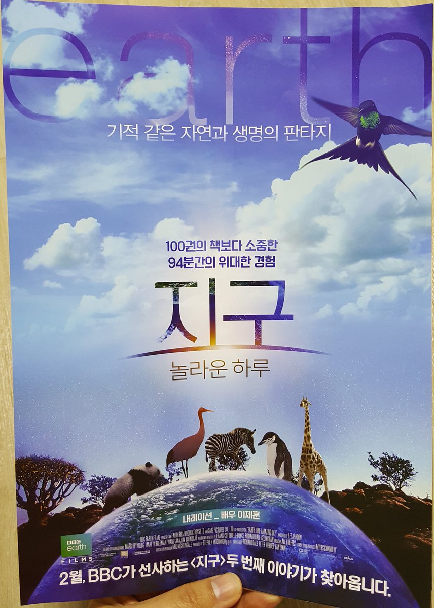 <지구: 놀라운 하루> 극장 팜플렛 디테일이 살아있다💙 앞면- earth텍스트 안쪽만 별이 반짝이는 밤하늘, 지구사진 오른쪽은 해뜰때 왼쪽은 해질때...
