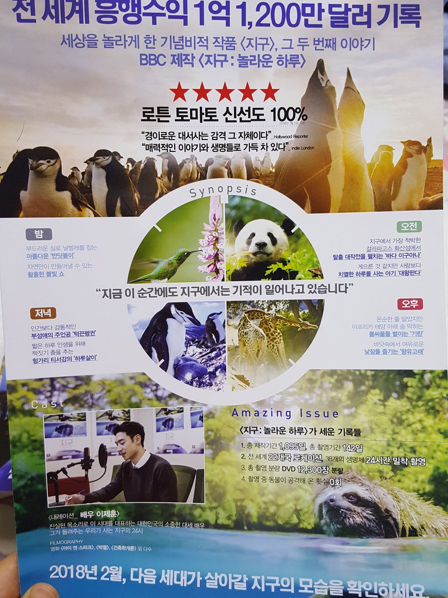 <지구: 놀라운 하루> 극장 팜플렛 디테일이 살아있다💙 앞면- earth텍스트 안쪽만 별이 반짝이는 밤하늘, 지구사진 오른쪽은 해뜰때 왼쪽은 해질때...