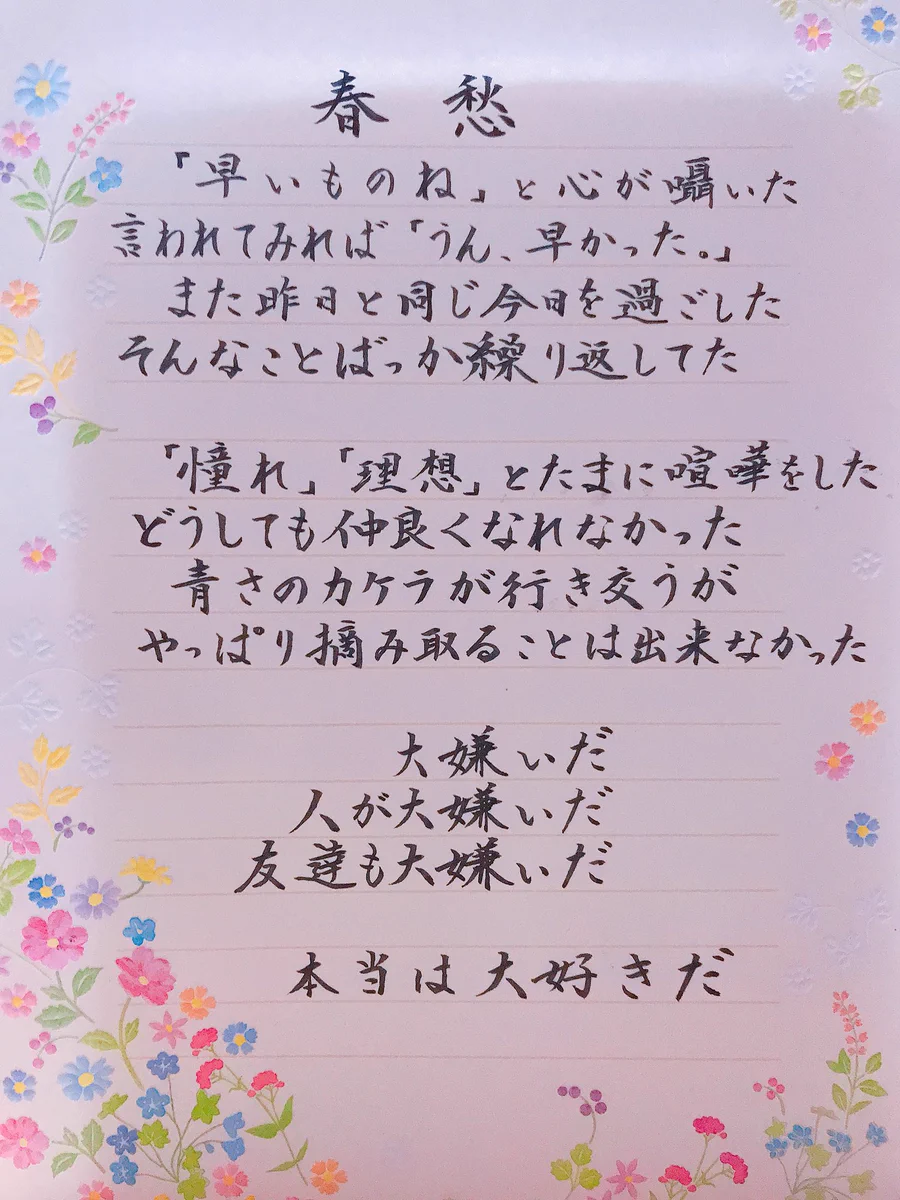 mrs green apple 春愁 歌詞
