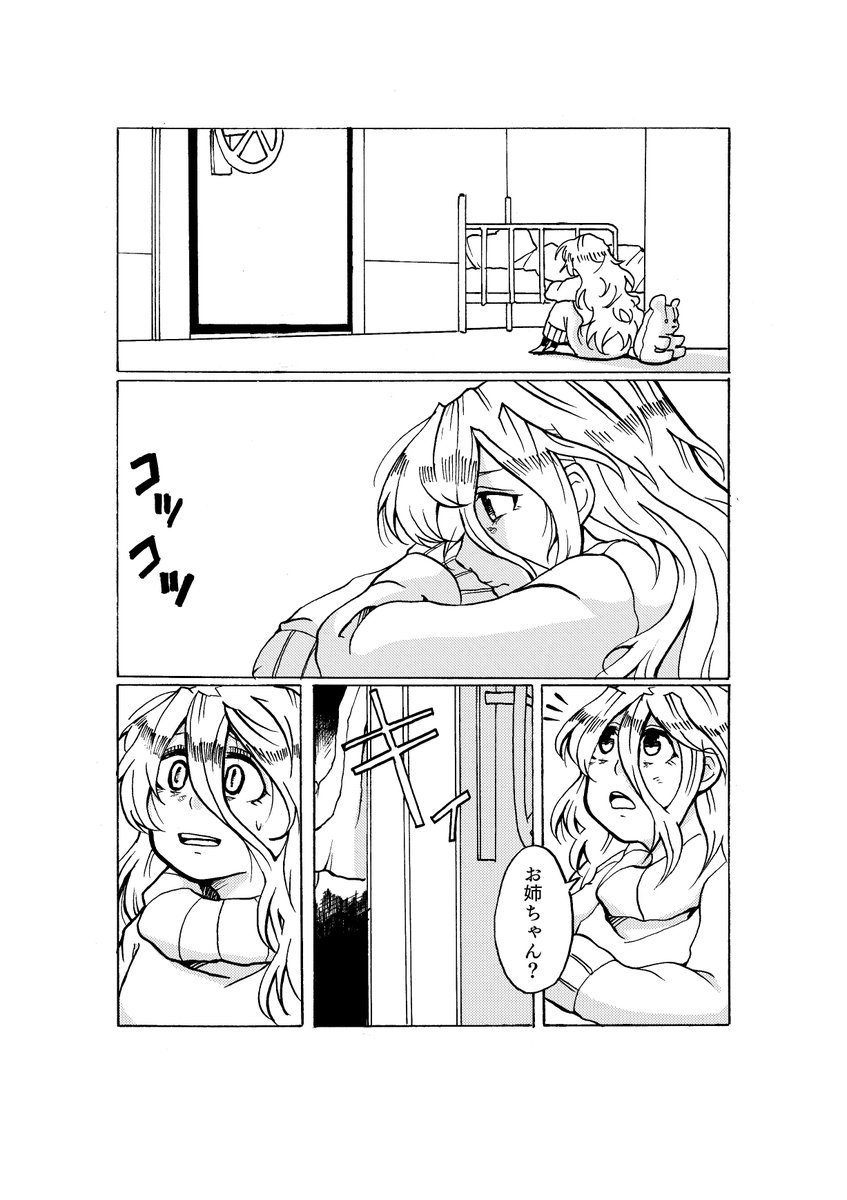 『ある化物の話』① 