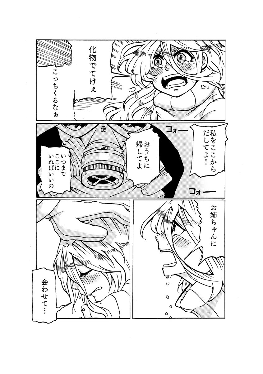 『ある化物の話』① 