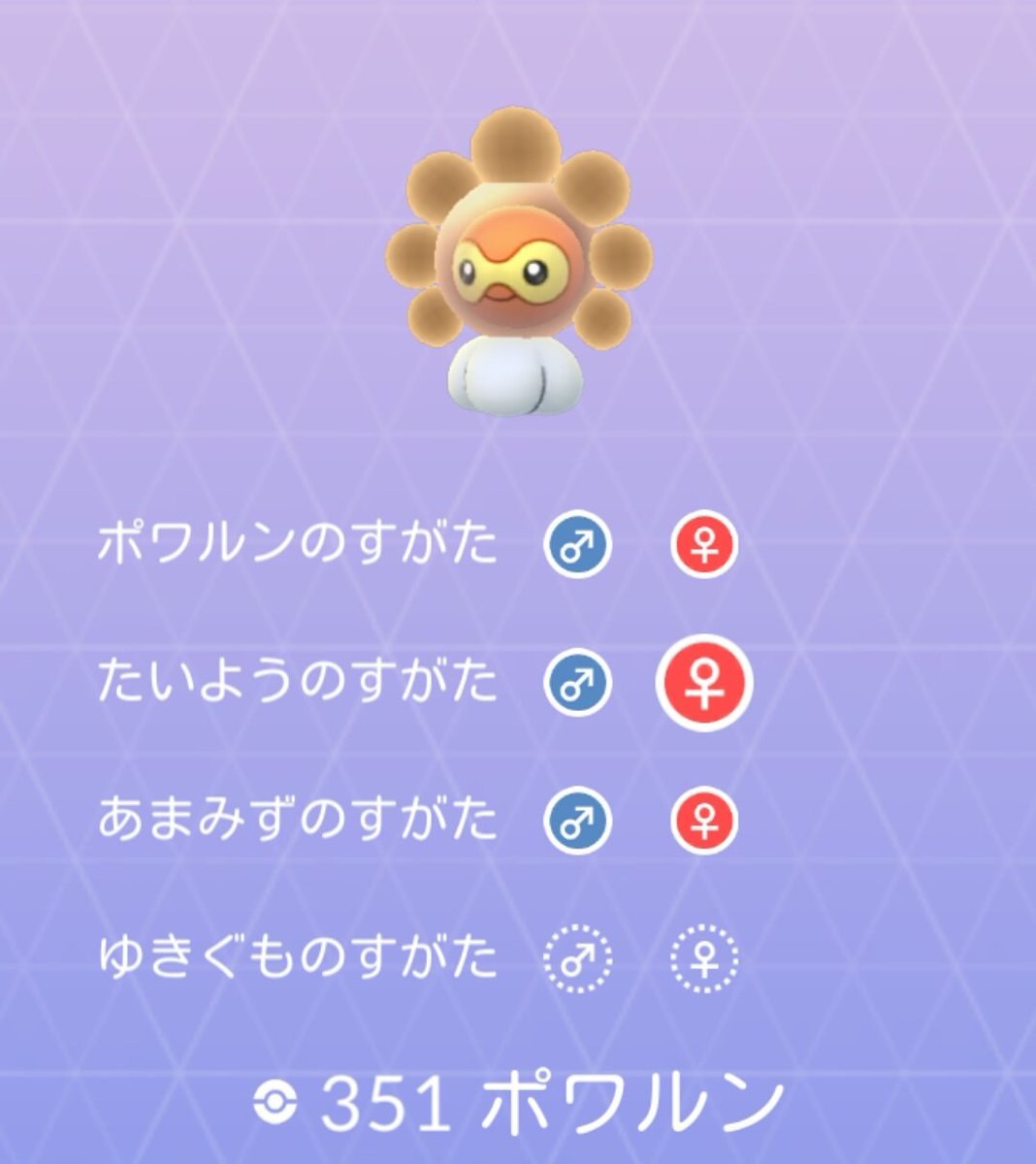 もちゃり 登場初日に3種類揃えたけど もう東京では ゆきぐものすがた は無理だろうな W ポケモンgo ポワルン ポワルンのすがた たいようのすがた あまみずのすがた