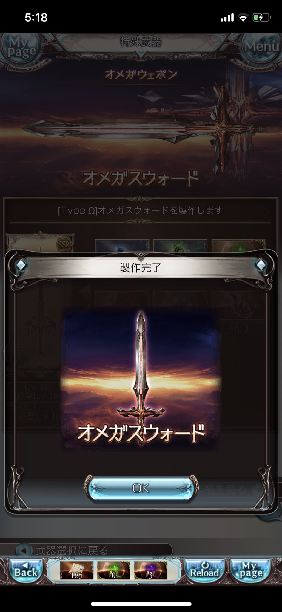 グラブル オメガ剣の作り方と性能詳細