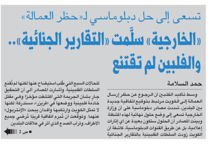 AAlotaibi79's tweet photo. القبس: وزارة الخارجية سلّمنا التقارير الجنائية والفلبين لم تقتنع .. ونسعى إلى حل دبلوماسي لحظر العمالة.pic.twitter.com/39Jv0z1RAK https://t.co/vpIWhniy2U https://t.co/4DqM0vnPx2