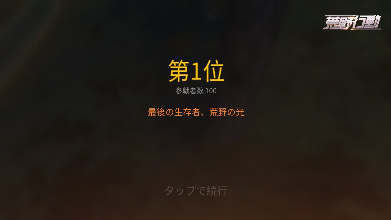 三日月jpn 荒野行動 Higerinkame Twitter
