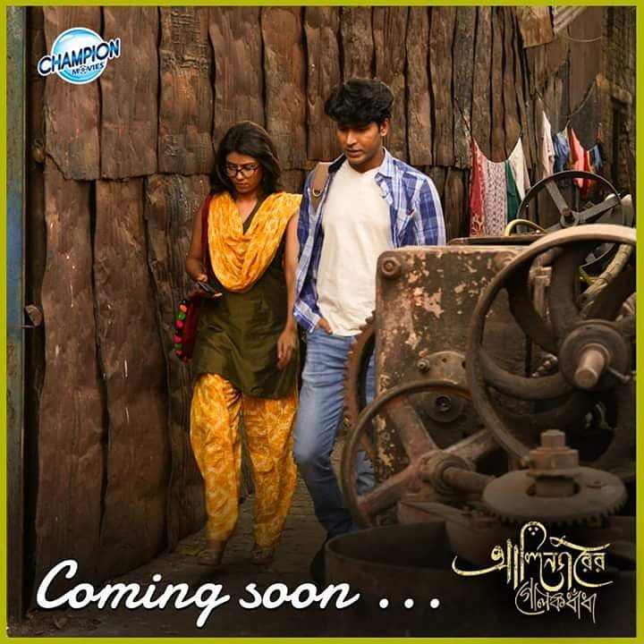 Prantik_chaks's tweet photo. শতক ঘুরে আসা পথে পথিকের গ্লানি,
শিকড় টানে ঘরে ফেরার হাতছানি |
#ShohorerUpadhi #Title_track
#AlinagarerGolokdhada #MusicOutSoon
@ChampionMovies @Meemo_music @Piya_shineOn @rupamislam74 @pujarinee @parnomittra @sayantanghosal @BiswasDebanjali https://t.co/MxMJztfnAL