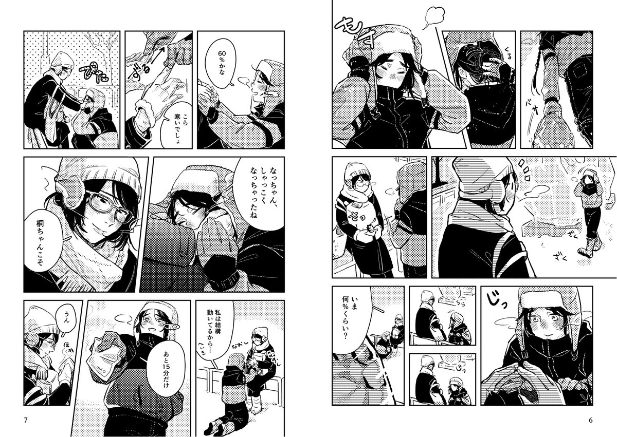 2/11 COMITIA120 け13a[そうでもない。]
新刊『霏々として』A5/48p/700円/全年齢
北国で同棲中の2人が、転勤により別居が決定。
それまでの間、今後の関係に悩みながら氷像を作る百合漫画です。宜しくどうぞ。
#COMITIA123 #コミティア123頒布 