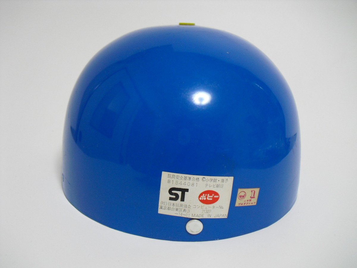 手放してしまったおもちゃ ポピー ドラえもんヘルメット 20年ぐらい