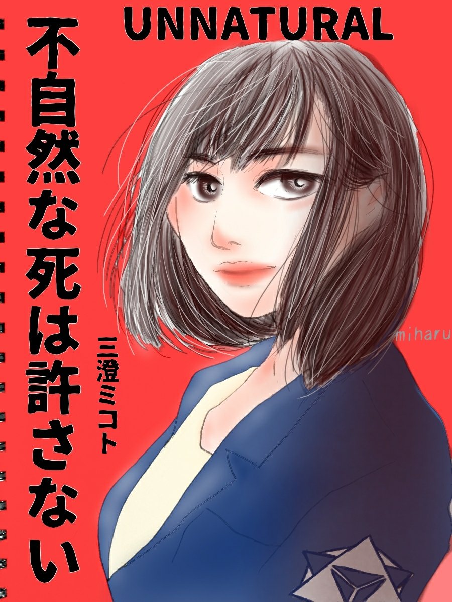 みはる A Twitter アンナチュ絵 毎回面白すぎる 最終回が来るのが楽しみ 何だけど 終わって欲しくなぁい 既にシーズン2を熱望