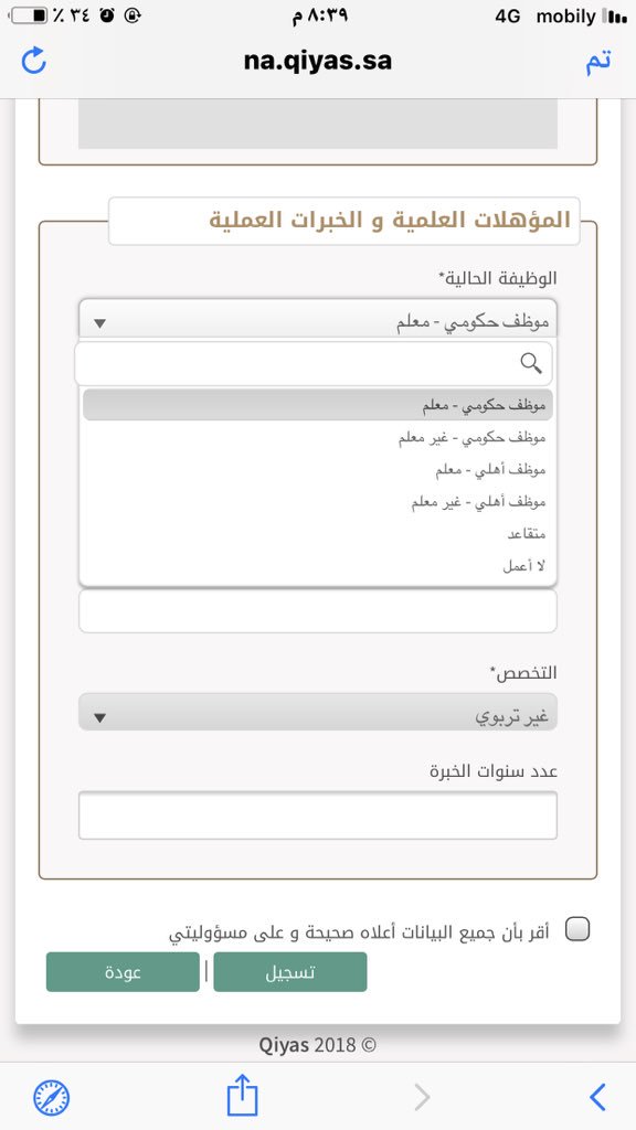 تويتر ملتقى المعلمين