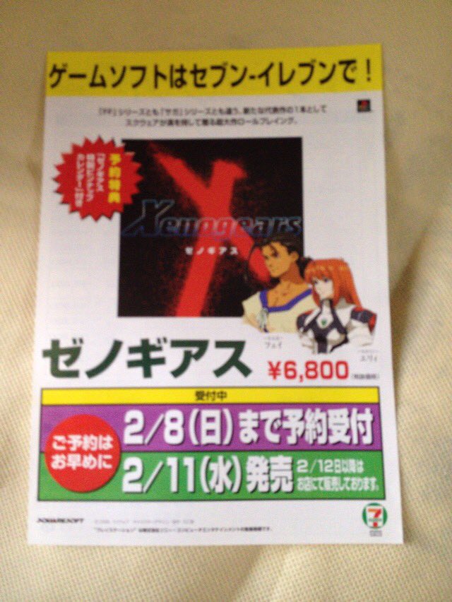 鷹谷真緒 引っ越しの時に発見したデジキューブのチラシ 再掲 昔はセブンイレブンでゲーム ソフトを買えた コンビニ購入専用の特典が付いていたり 新しい販売方法を模索していた時代でもある 何もかも懐かしい ゼノギアス周年 ゼノギアス 鷹谷真緒 引っ越しの時に発見したデジキューブのチラシ 再掲 昔はセブンイレブンでゲーム ソフトを買えた コンビニ購入専用の特典が付いていたり 新しい販売方法を模索していた時代でもある 何もかも懐かしい ゼノギアス周年 ゼノギアス