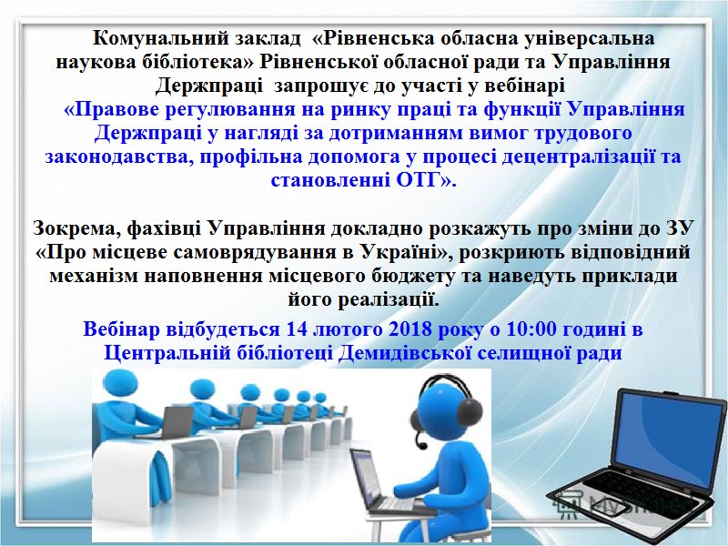 LibraryDem's tweet image. Запрошуємо на #вебінар

dem-libr.at.ua/news/zaproshue…