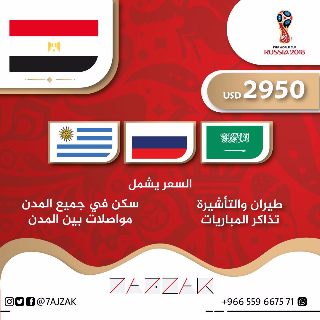 7AJZAK's tweet photo. سافر يلا ! إحضر يلا ! سافر لروسيا و احضر جميع متشات الفراعنة في كأس العالم و سيب الباقي علينا 🦅🇾🇪😍
-
أتواصلوا الآن: 00966559667571
-
#حجزك_في_روسيا #وصلنا_لكأس_العالم #مصر_في_كأس_العالم #حجزك #مصر #الفراعنة #كأس_العالم #صلاح https://t.co/FhfZrYtj4E