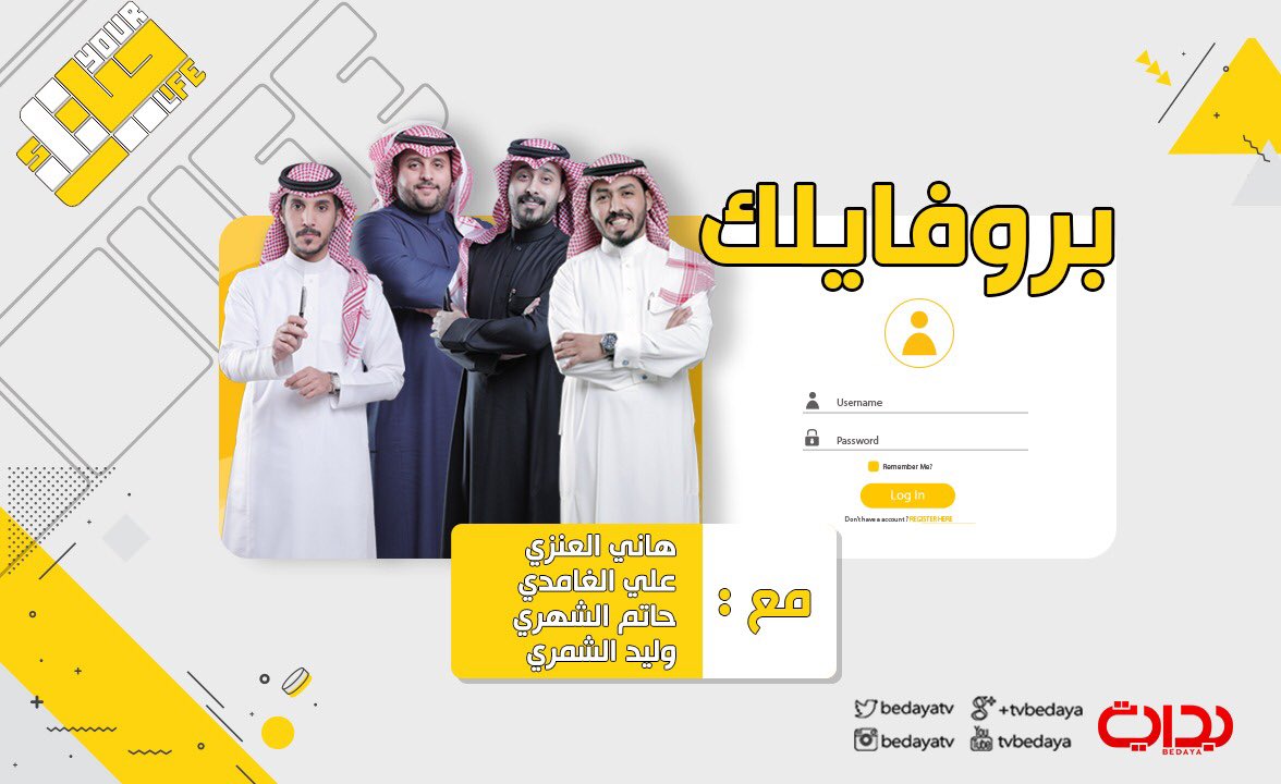 BedayaTv's tweet photo. بروفايلك 
مع :
هاني العنزي | @Hani090 
علي الغامدي | @alghamdi_ia 
حاتم الشهري | @hatem_ali 
وليد الشمري | @eng_wzz 
#حياتك7 🌟. https://t.co/w9YslKNwOq