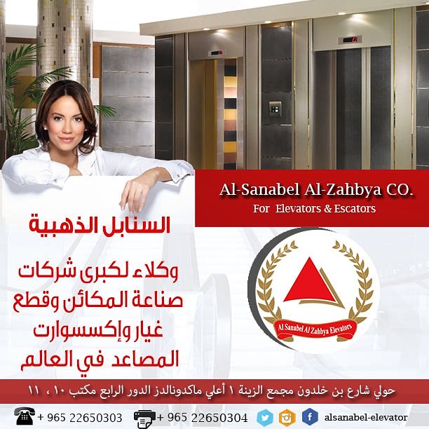 Alsanabelevator's tweet photo. #مصاعد #السنابل_الذهبية | 
*جودة الخامات وقطع الغيار.
*ذكاء وروعة التصميم. *الإلتزام والدقة في العمل. *افضل الأسعار.
 وكلاء لكبرى شركات صناعة المكائن وقطع الغيار وإكسسوارات المصاعد في العالم.
#Bonex #TopGears
Tel: 66095978  24/7
#q8 #kwt  #مصاعد_السنابل #elevators
#مصاعد #مكائن https://t.co/zC3dCEBws6