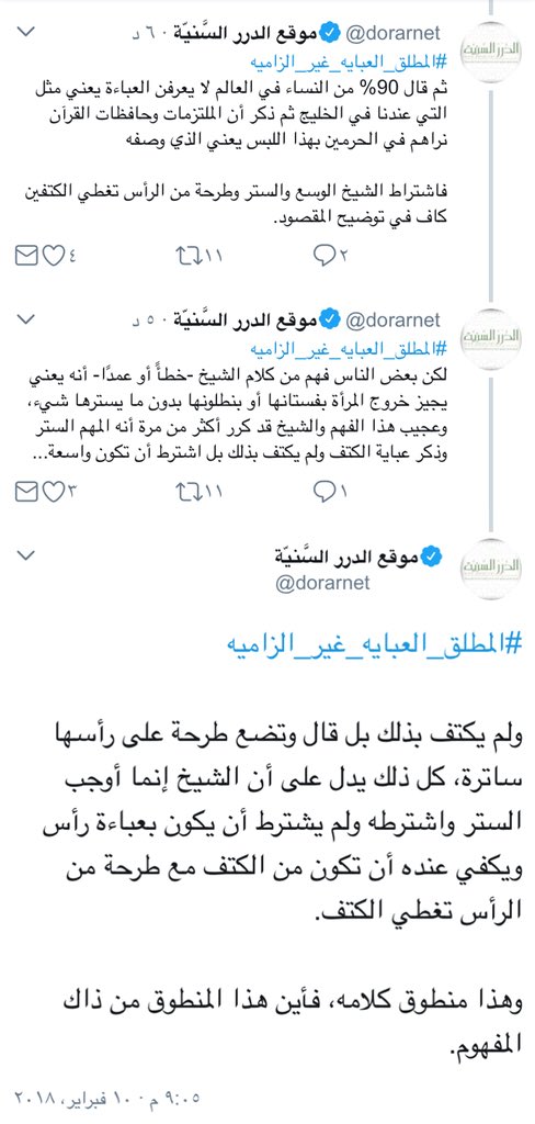 بعد جدل #المطلق_العباية_غير_إلزامية
هنا بيان من الشيخ/علوي السقاف،
فيه نص كلام الشيخ/عبدالله المطلق
وتوضيح من الشيخ/ علوي حفظه الله.