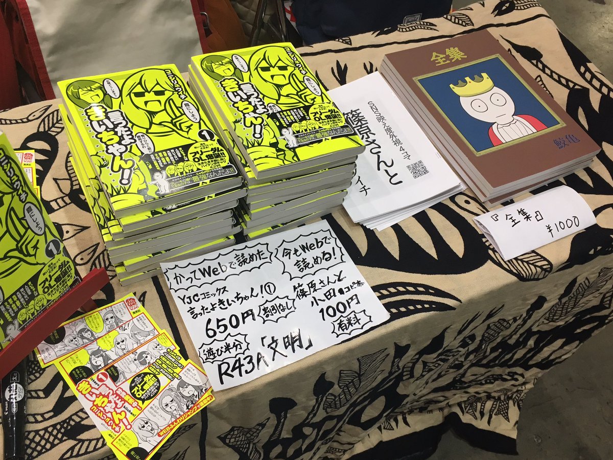 設営完了!
ナイルの賜物感が強いスペースR43aにてお待ちしてまーす! 