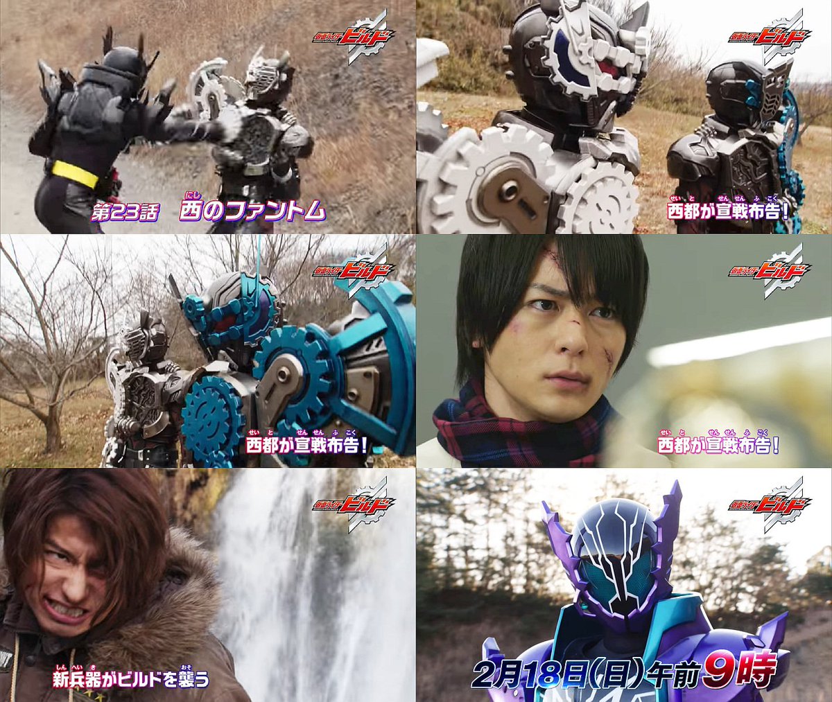 Tv番組 仮面ライダービルド第23話 02 18 番宣cm 犬飼貴丈 赤楚衛二 高田夏帆 越智友己 滝裕可里 水上剣星 前 仮面ライダー Cm Navi