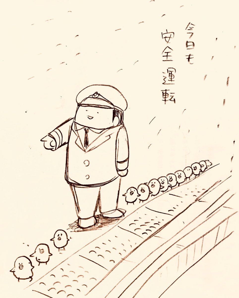 # 1日1鶏 
『黄色い線の内側でお待ちください』 