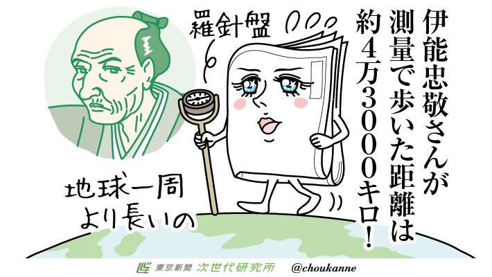 choukanne's tweet photo. 皆さま、おはようございます。
1745年の今日（旧暦1月11日）は、初の実測による日本地図をつくった伊能忠敬さんのお誕生日。没後200年の今年は5月に式典などが行われる予定よ。 https://t.co/Nng95OgIMT