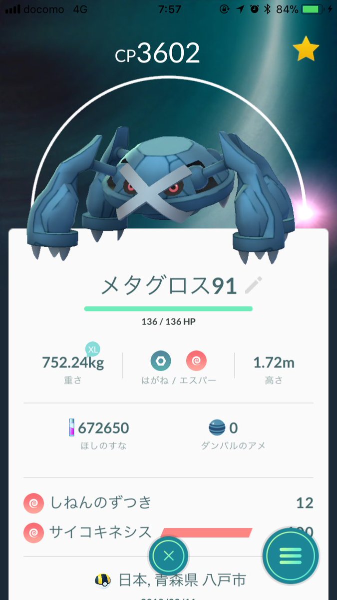 ポケモンgo メタグロスレイドが無かったのは良い判断 すぐ作りたいならふしぎなアメぶっぱ ポケモンgo攻略まとめ速報