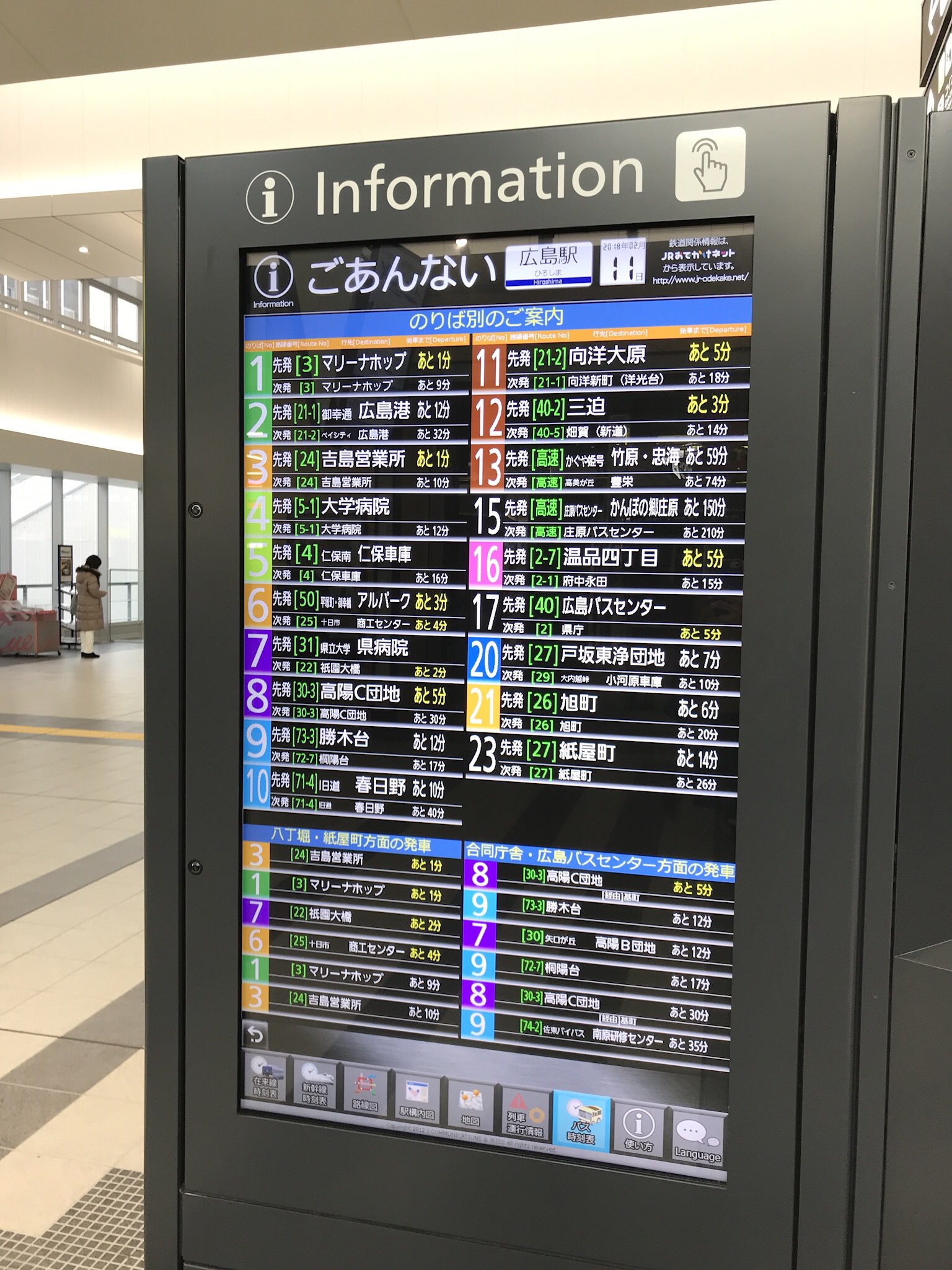 路線図コム Jr広島駅コンコースのデジタルサイネージ バス時刻表をタッチで選択して表示可能 路線図コム Jr広島駅コンコースのデジタルサイネージ バス時刻表をタッチで選択して表示可能