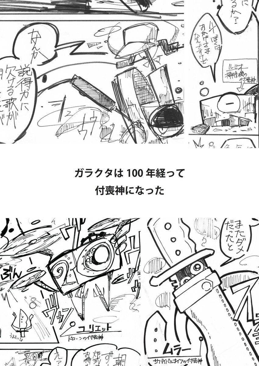 #COMITIA123
新刊『よみがえるデッドストック①』
錆びれた無人の街で、無機物たちが探検したり晩酌したりします。コピー本36pの人外まんが、よろしくお願いします。