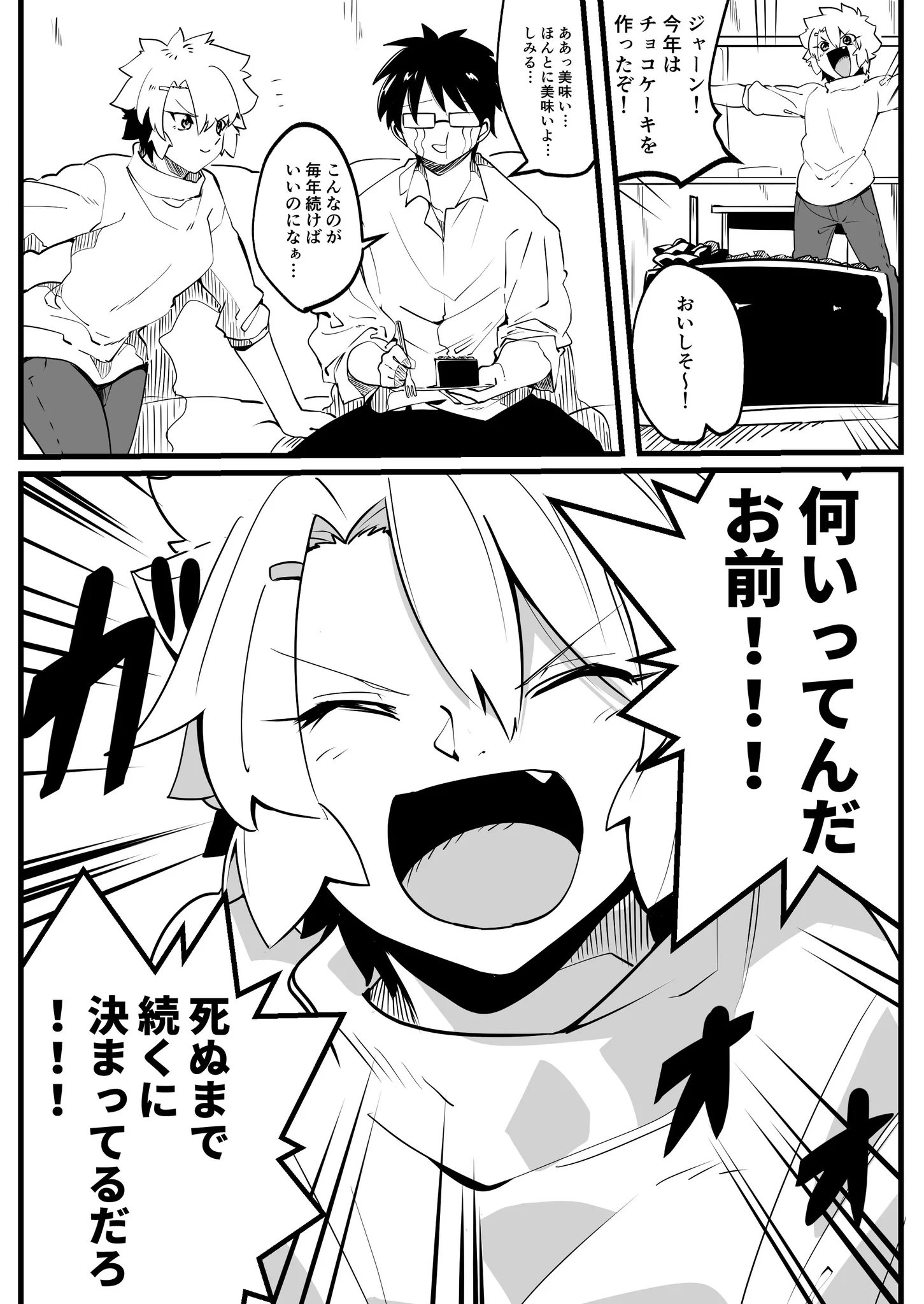 バレンタインデーにチョコを貰わなかった旦那に不満？実際に貰ったら怒る励まし嫁ｗｗｗ