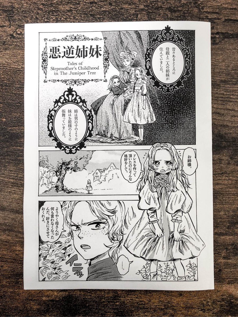 初版 ねずの木 そのまわりにも グリムのお話いろいろ 2巻セット