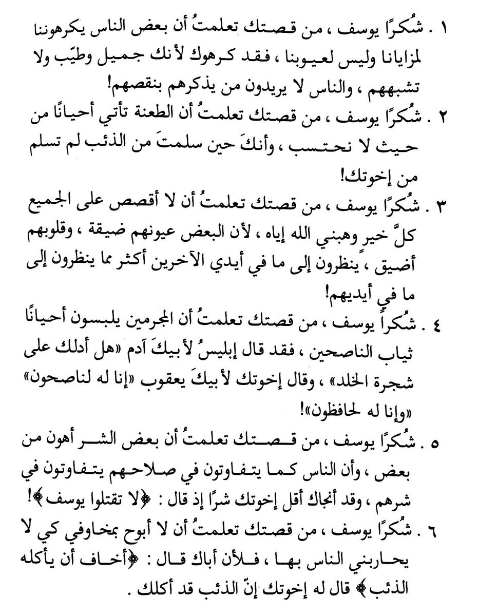 m_0g's tweet photo. ماذا تعلمت من قصّة يُوسُف -عليه السلام- ؟ https://t.co/NUxGjd6cpf