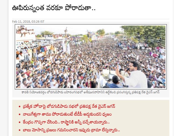 ApPolity's tweet photo. ప్రత్యేక హోదా వల్ల లాభం కన్నా నష్టమే ఎక్కువ - #సుజనా_చౌదరి, Sep 12, 2016

మనమే ఎక్కువ (నిధులు) సాధించాం.. ఏ రాష్ట్రానికైనా ఇంతకంటే ఎక్కువ వచ్చాయా? - #NCBN,  Jan 26, 2018

ఊపిరి ఉన్నంతవరకూ హోదా కోసం పోరాడతా: #YsJagan, Feb 10, 2018

#PrajaSankalpaYatra

https://t.co/VEHe7yowUU https://t.co/YZ9SXHJ78o