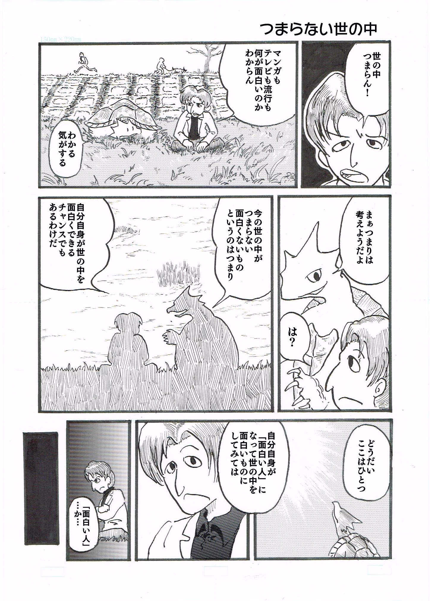 تويتر せびれう على تويتر 鳥が描きたかっただけです 本来１ページで終わらせるつもりのネタでした
