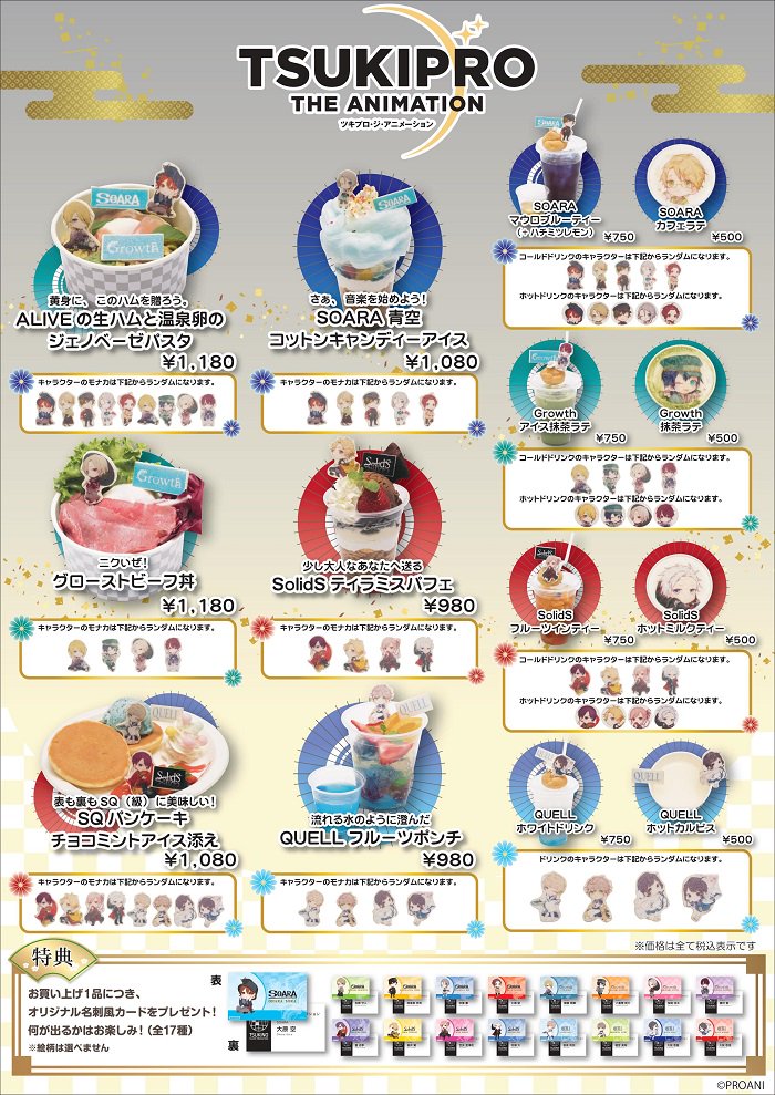 コラボカフェ Twitterren 名古屋 Tsukipro The Animation ツキプロ ジ アニメーション X 名古屋colabonoにて2 16より コラボカフェ の開催決定 東京ツリービレッジにて開催された プロアニ コラボカフェ人気メニューが復活 期間 18 2 16 3 15