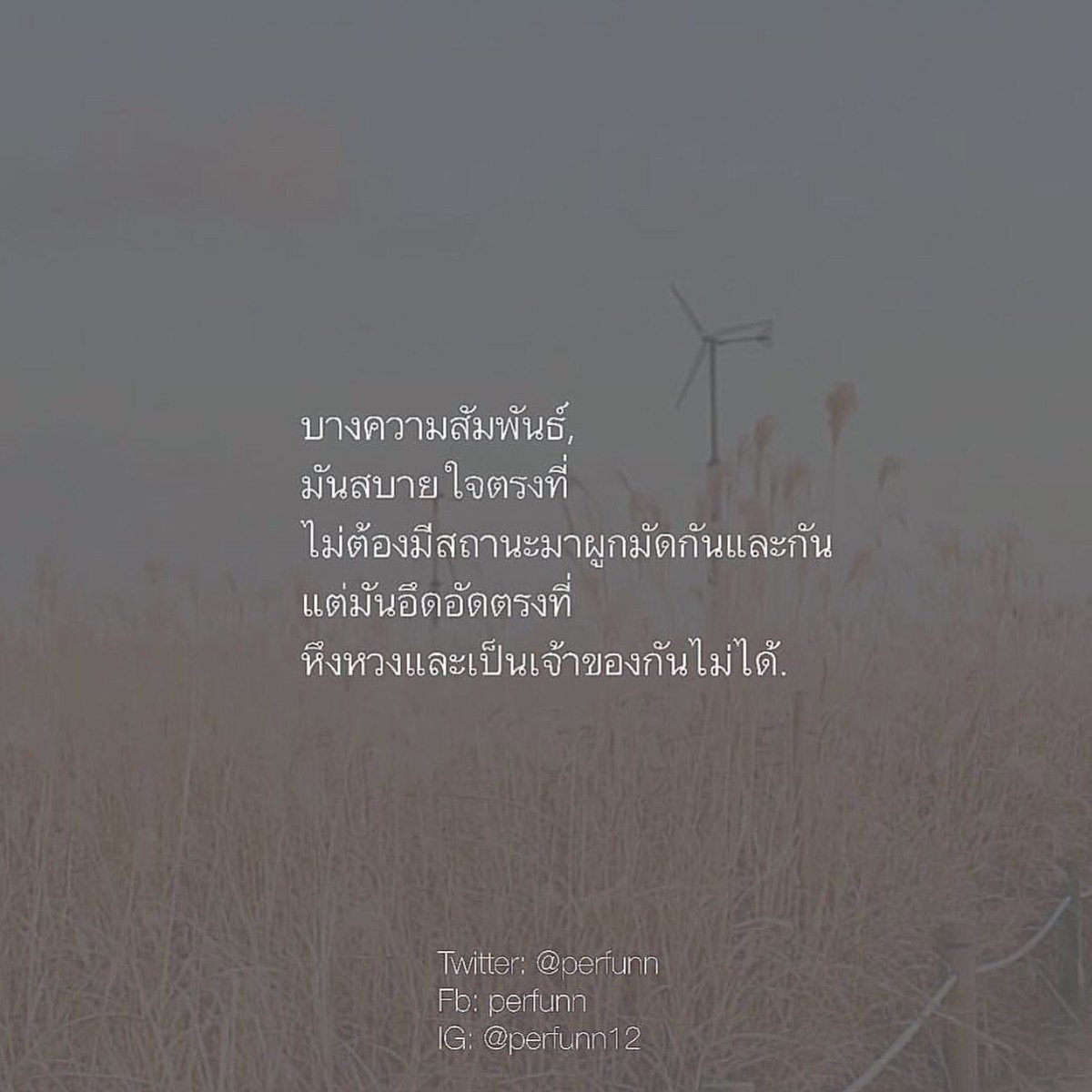 Perfunn's tweet photo. บางครั้งสบายใจ
บางครั้งลำบากใจ
บางครั้งมีความสุข
บางครั้งความสุขที่มี
ไม่ชัดเจน
บางครั้งเกิดความสงสัย
แต่บ่อยครั้งไปก็ถามออกไปไม่ได้
บางครั้งเหมือนชัด
แต่หลายครั้งกลับอึดอัดโดยไม่รู้ตัว. https://t.co/w9zp7e04n5